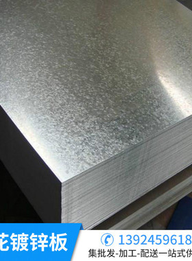 热销优惠供应0.9mm厚sgcc尺花镀锌板有花镀锌卷板可定有开平