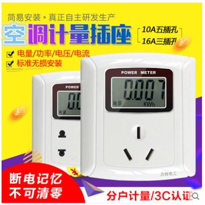 力创大功率计量插座16A出租房空调电量电费分摊电度表电表电能表
