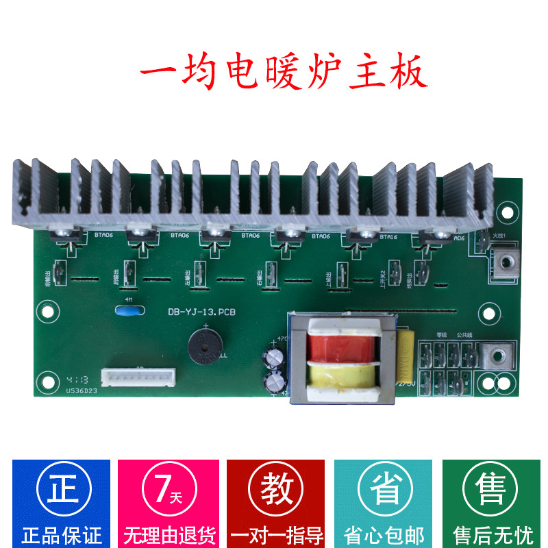 一均电暖炉配件电源板主板电脑板通达风取暖桌烤火炉电暖桌电路板