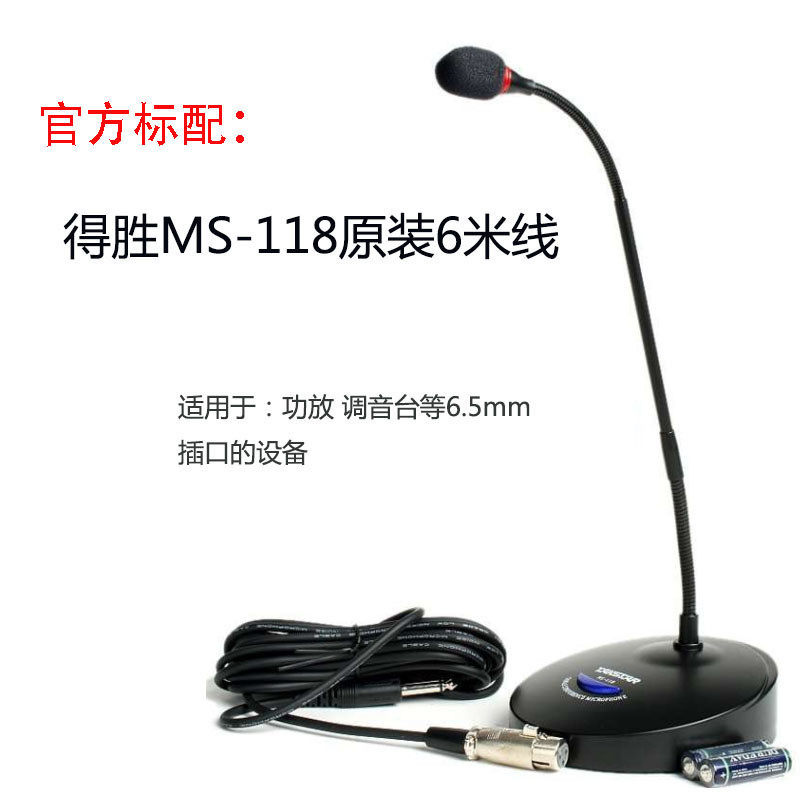 得胜MS-118台式鹅颈会议话筒有线电容麦克风舞台演讲会议麦