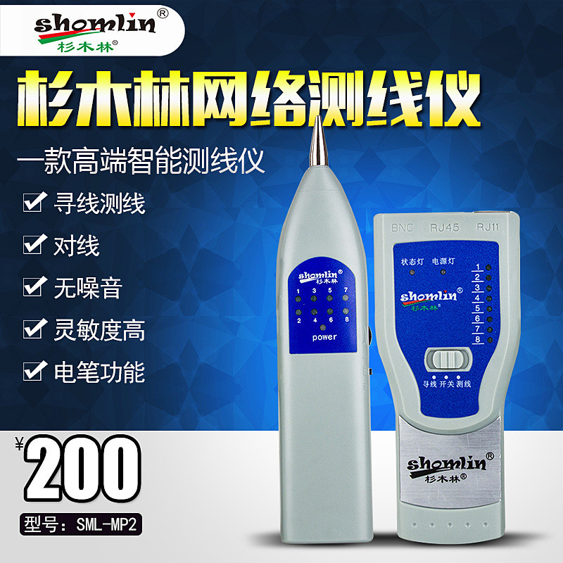 热销sml-bts-1杉木林网络测线仪寻线器电话线网线对线维护修线路