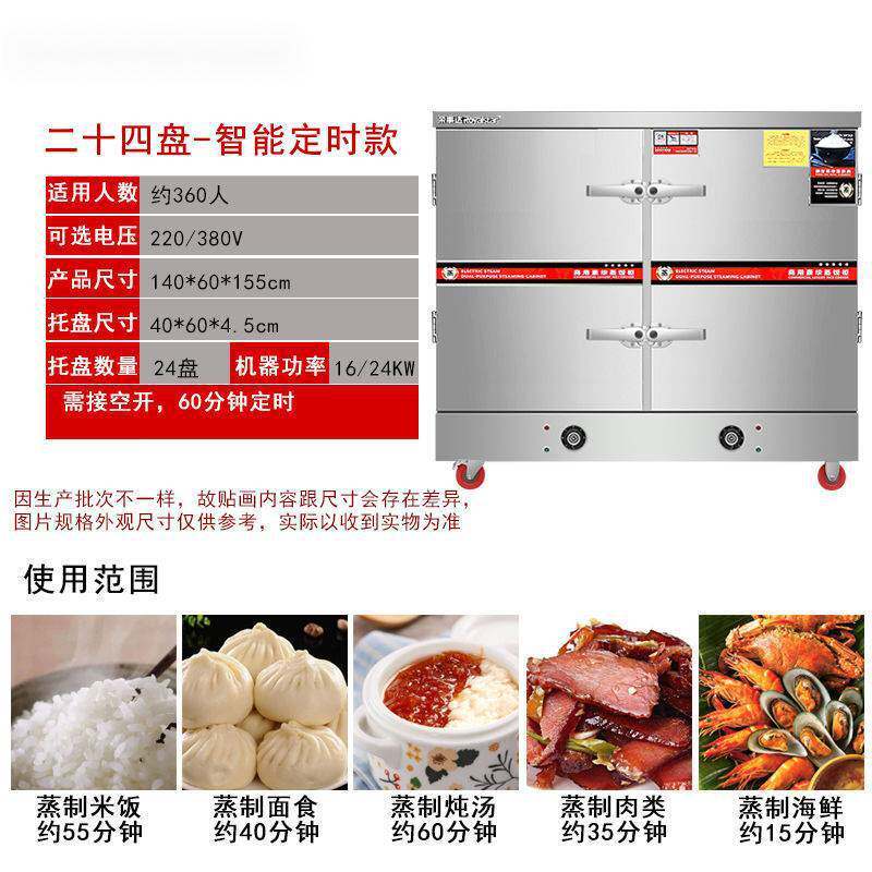 24盘蒸包炉电蒸箱蒸饭柜商用燃气食堂全自动蒸饭车馒头米饭菜汤