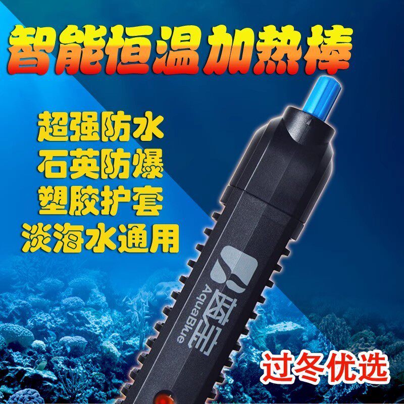 乌龟缸鱼缸加热棒 自动智能恒温加热器 防水防爆水族箱加热棒包邮
