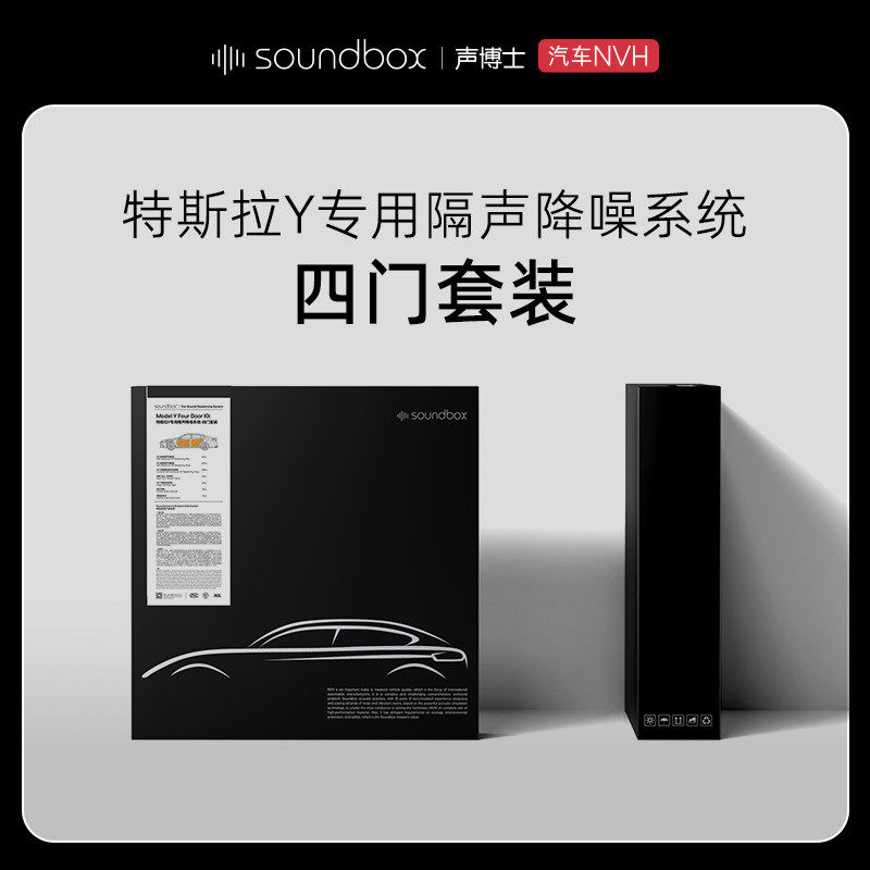 特斯拉y四门隔音套装四门全车改装车门降噪震自粘止贴隔音材料