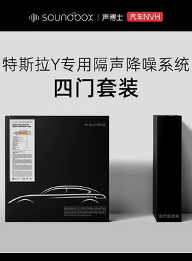 特斯拉y四门自粘套装四门全车改装车门降噪贴隔音止震隔音材料
