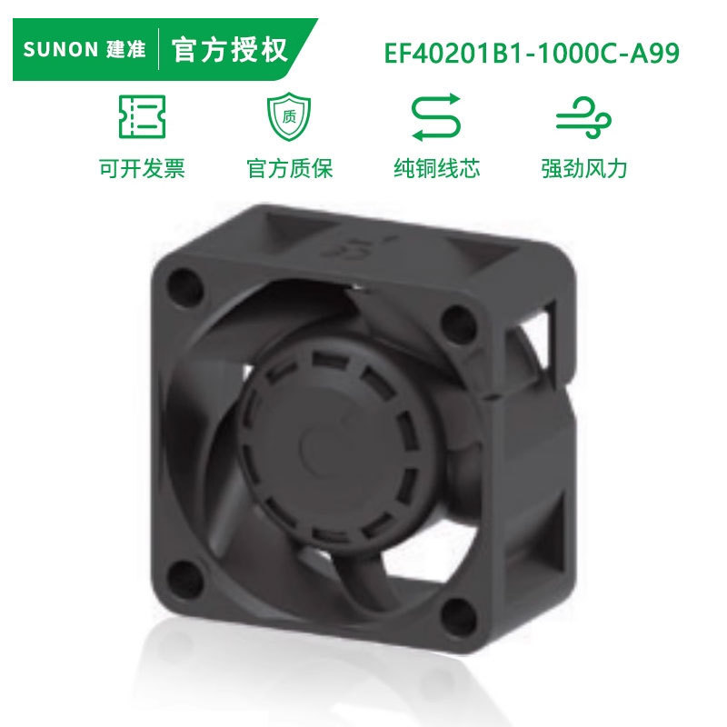 全新SUNON建准EF40201B1-1000C-A9912v小型机箱轴流散热风扇