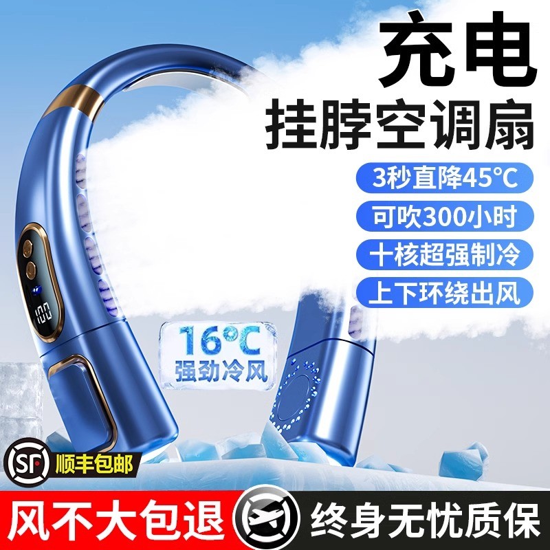 【官方正品】挂脖风扇制冷小空调充电懒人无叶风扇usb便携式随身