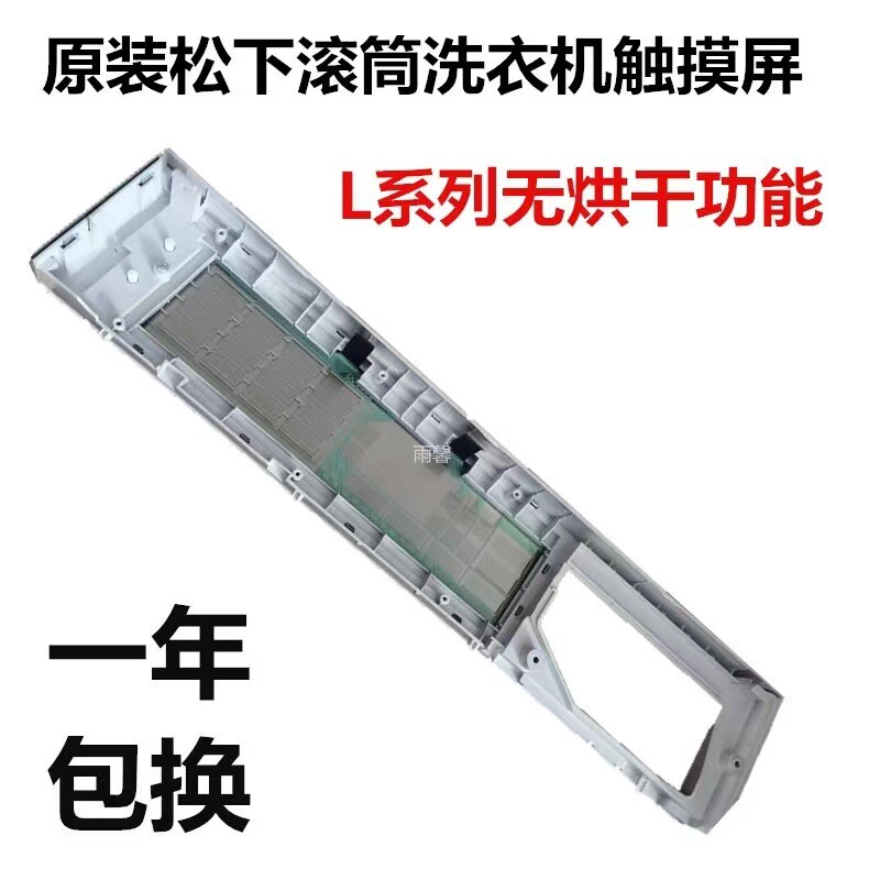 全新原装松.下滚筒洗衣机触摸前控面板XQG100-L165/166/169LD系列