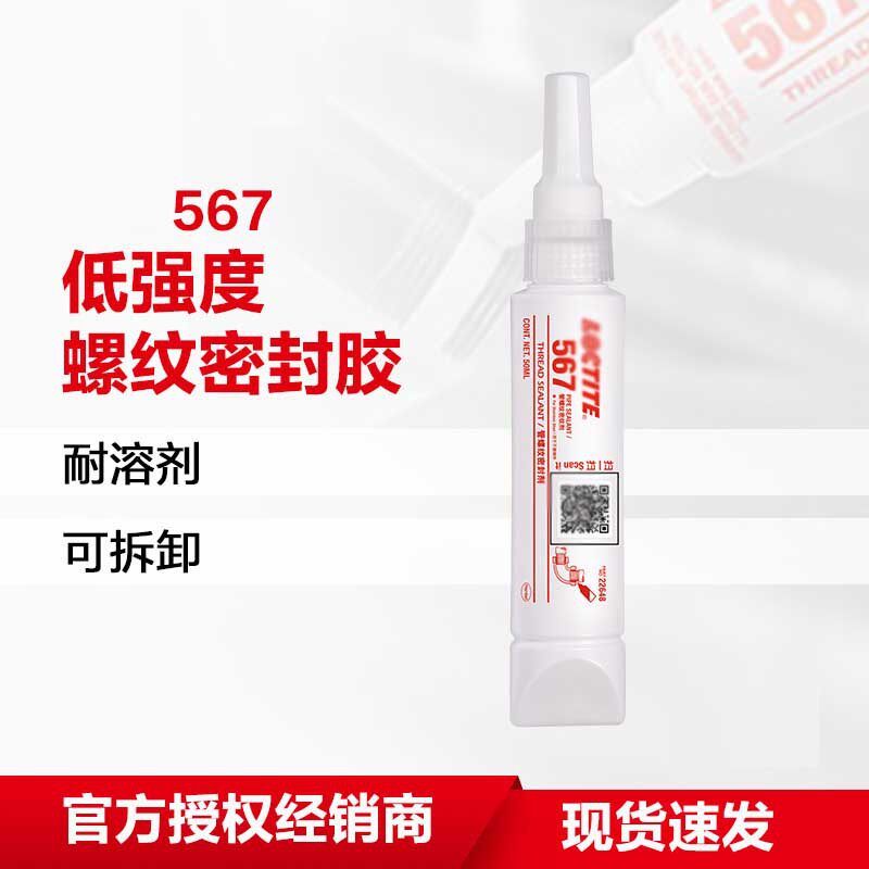 泰/乐567管道密封胶现货液体生料带低强度可拆卸厌氧螺纹密封胶