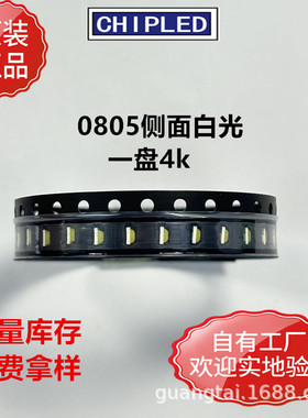 0805贴片直销2106led侧面白光灯珠发光二极管超高亮工厂灯珠