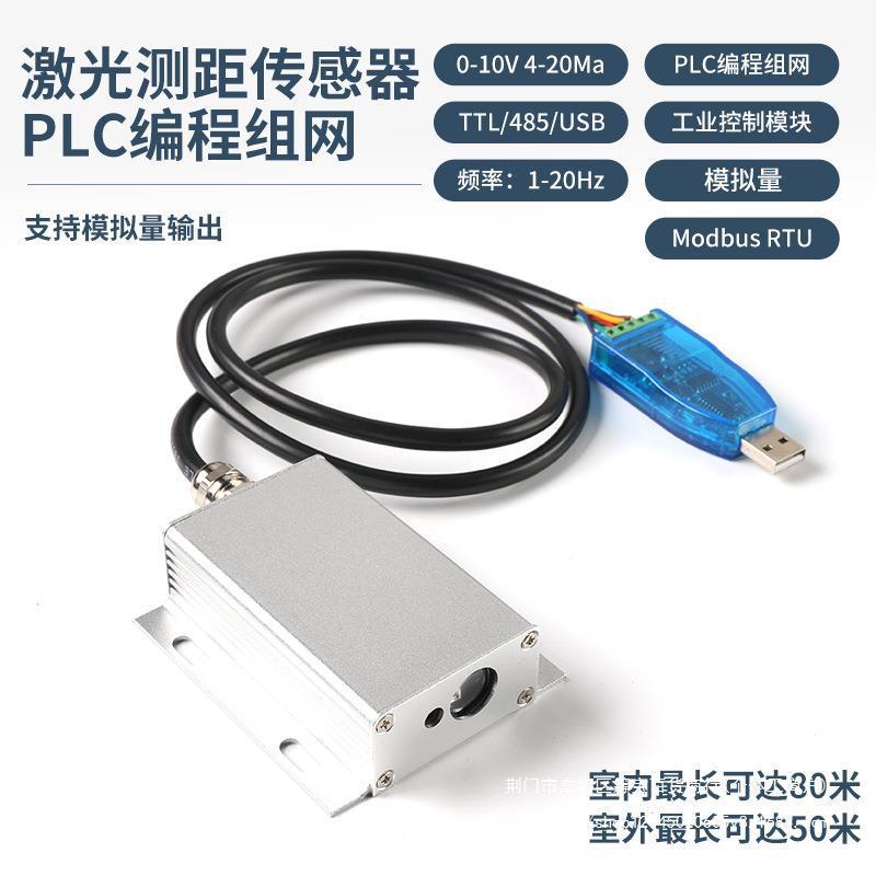 激光测距传感器工业模块高精度TTL/485/RTU4-20ma0-10V模拟量