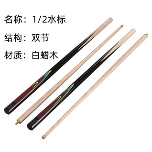 厂家台球杆纯手工1/2水标中式黑八通杆双节桌球杆斯诺克手工水标