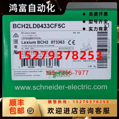 议价全新原装400w施耐德BCH2LD0433CA5C伺服电机正品现货质保一年