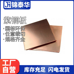 1.2 1.4 1.5 热销深圳t2紫铜板厂家热销0.6 1.8 2.3mm红 0.8