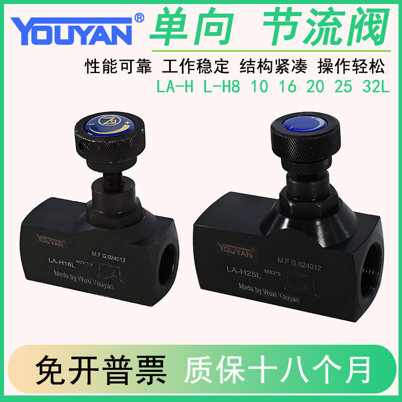 LA-H16L H8L板式H10L管式H20L液压H25L单向L-H10B节流阀H10L H20B