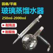 热销圆底蒸馏水器平底蒸馏器250500ml全玻璃蛇形冷凝管整套蒸馏装