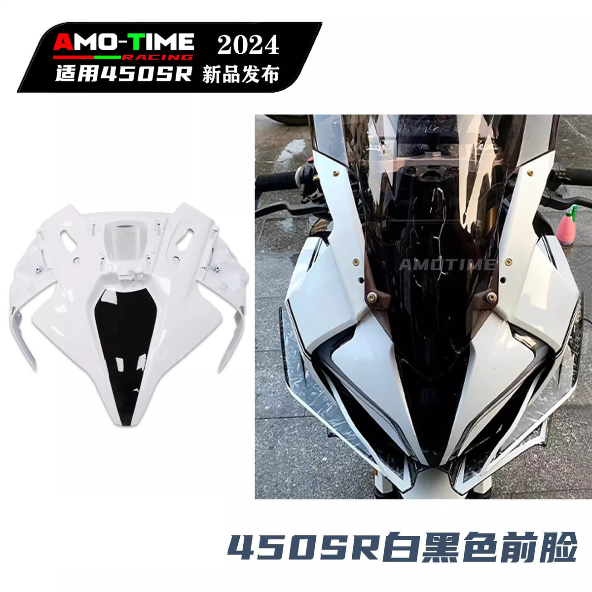 适用450SR 白黑色前脸大灯面板前脸护罩大灯上护罩改装配件