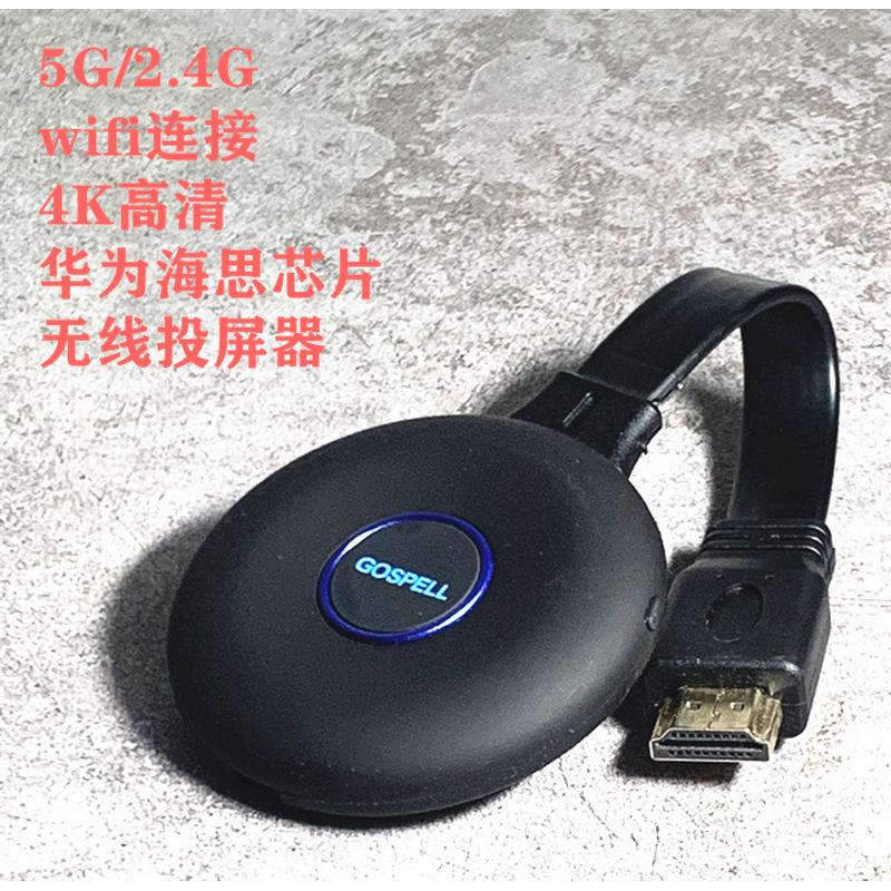 海思芯片wifi同屏器无线投屏器手机同屏器电视机手机高清传输hdmi