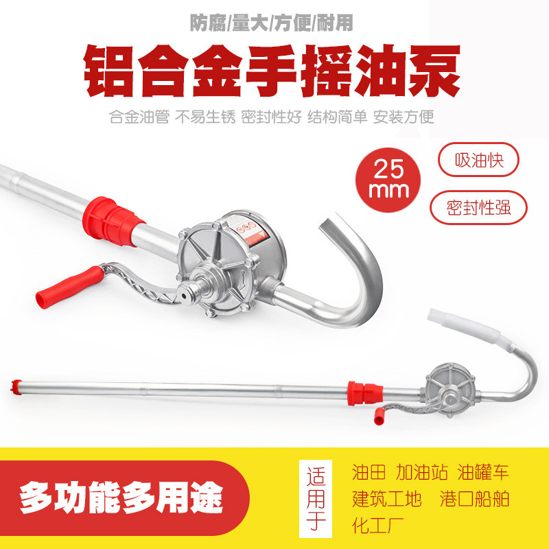 抽油泵手动抽油神器柴油汽油抽油器铝合金自吸油桶油抽子手摇油泵