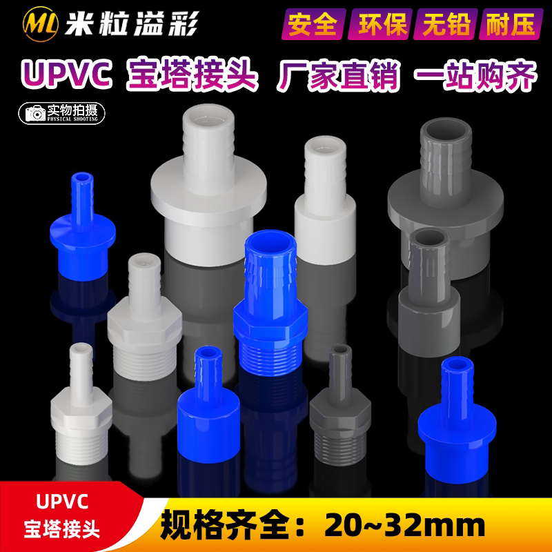 PVC宝塔接头软管接头鱼缸养殖塑料管件配件 20 25 32 40 50 63