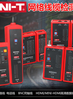 优利德网络对线仪UT681L/UT681C/UT681HDMI 网线查线器线缆测试仪