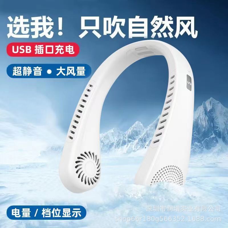 新款数显无叶挂脖风扇usb充电便携挂脖子风扇懒人户外小风扇礼品
