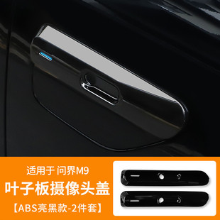 2024款aito界m9专用车窗饰条黑化车身问黑武士套件改装车标中网