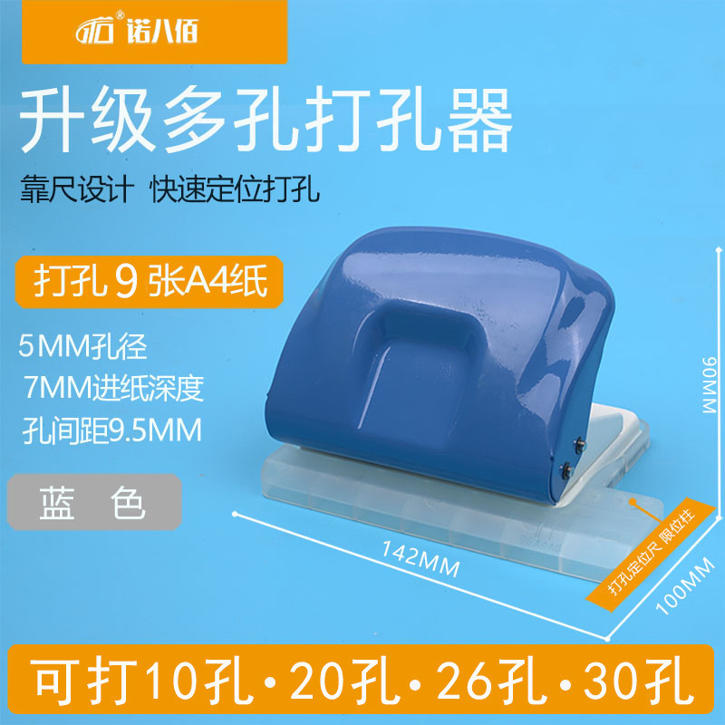 諾八佰手賬手工打孔器20孔26孔30孔活頁本打孔器DIY創(chuàng)意工具