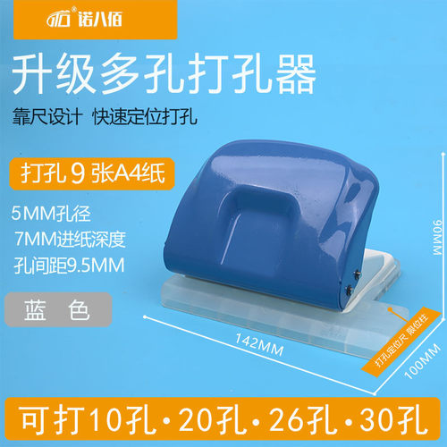 诺八佰手账打孔器打孔器20孔26孔30孔活页本手工diy创意工具