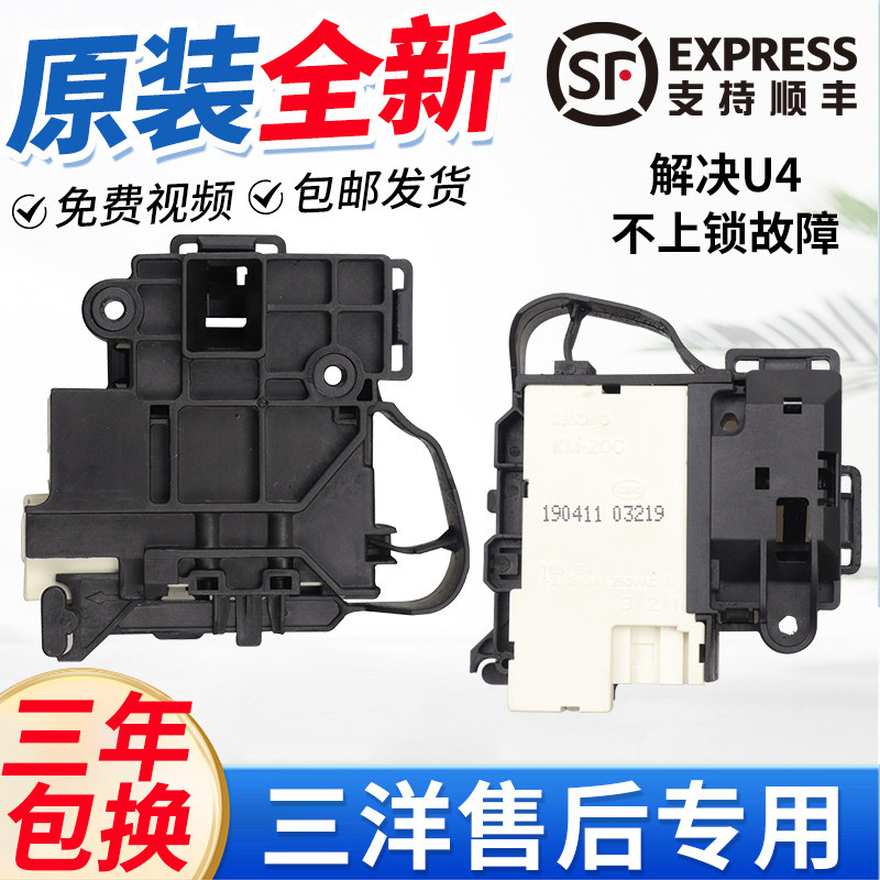 三洋帝度滚筒洗衣机门锁DG-F85322S/F90322BHG/BIG/BS控制门开关