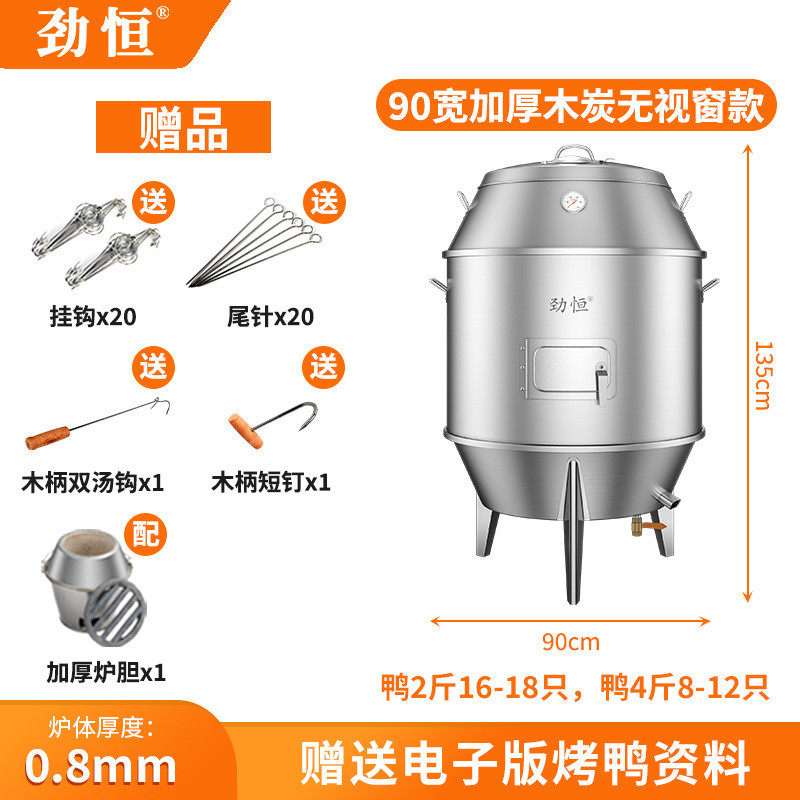 劲恒木炭燃气烤鸭炉商用烧鸭炉烤炉烧腊炉烧鸡炉吊炉烤鸡炉烧鹅炉