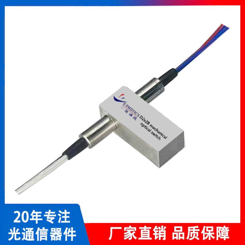 D2x2B机械光开关旁路保护光开关系统监控光开关系列