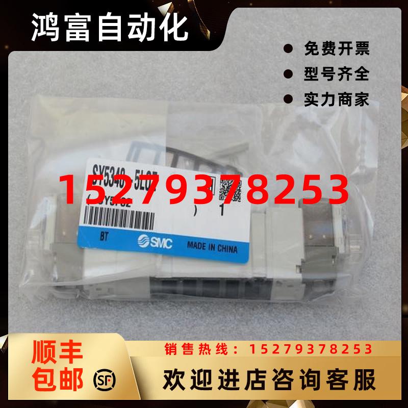 议价*现货销售*全新SMC电磁阀SY5340-5LOZ现货SY5340-5L0Z