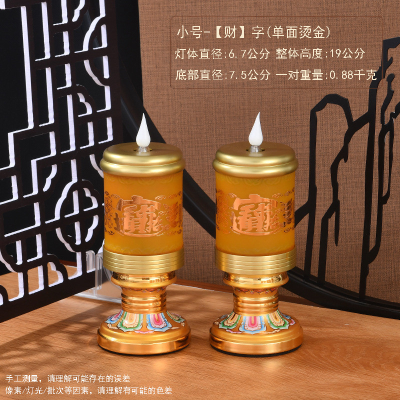 高级感水琉璃led无烟电蜡烛台摇摆火焰神台长明财神灯灯佛供家用