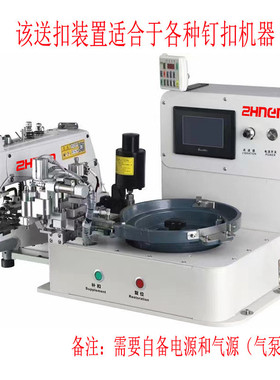 373d/1377d自动抬压脚自动断线电脑直驱自动送扣钉全自动扣机