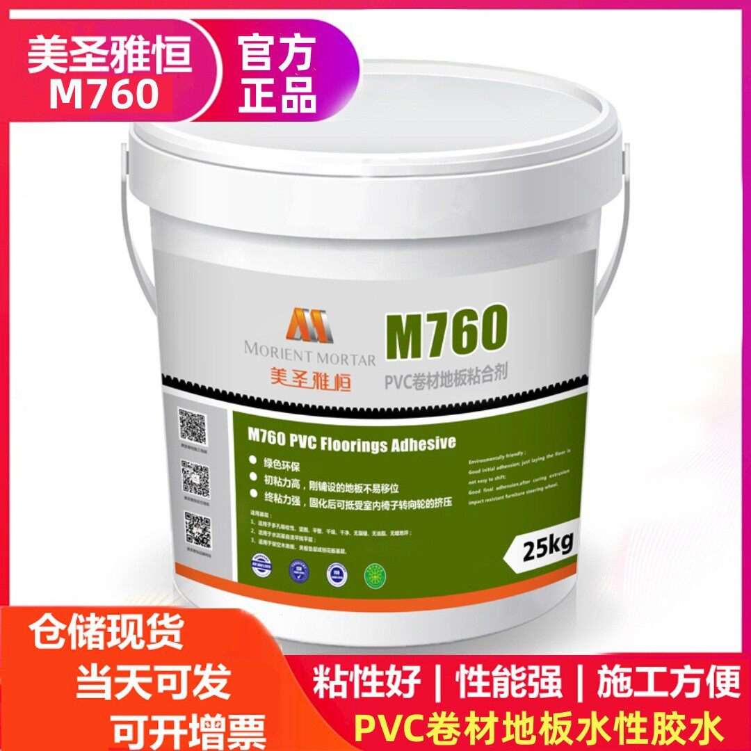 美圣雅恒m760水性胶水pvc卷材胶水地板稠胶地板厂家直销25kg