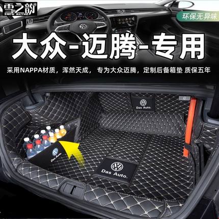 适用大众迈腾包围后备箱垫2025新款迈腾B9/B8/B7GTE专用尾箱防护
