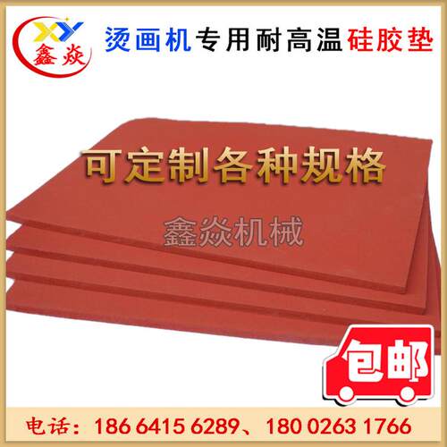 厂家直销热转印烫画机钻机硅胶垫烫用耐高温海绵垫印花机配件