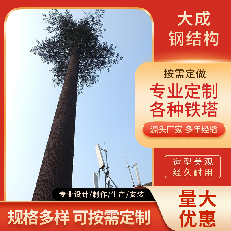 多种规格仿生树塔景区公园仿生树铁塔仿真信号塔基地拓展树