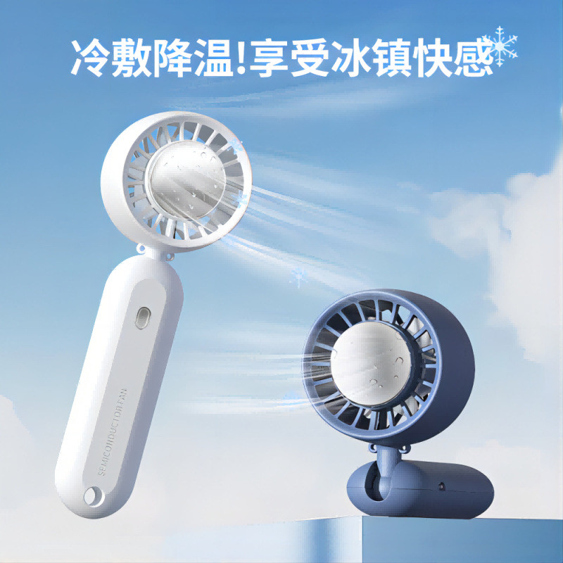 半导体制冷冷敷风扇迷你手持户外挂脖风扇风扇桌面静音可折叠风扇