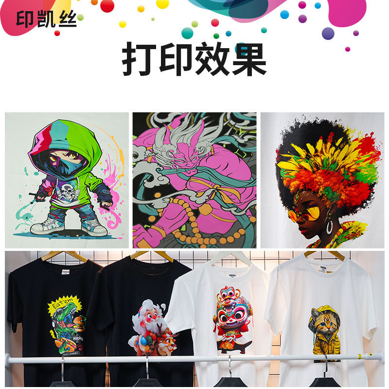 【印凯丝】DTF白墨烫画墨水dtffilm柯式烫画墨水耗材水性颜料墨