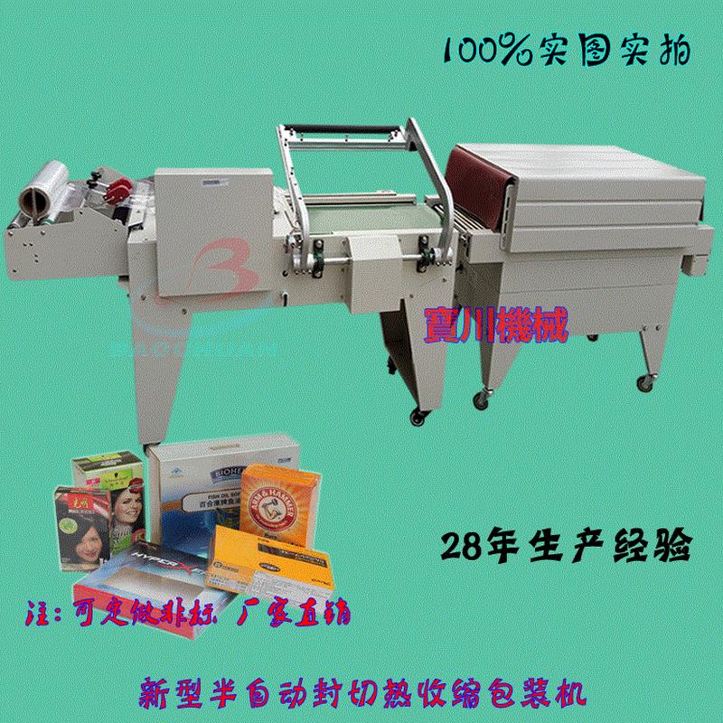 热销供应热收缩包装机l型半自动收缩机