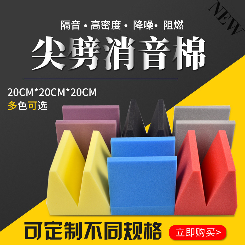 尖劈消音棉尖辟海绵三角吸音棉梯形海绵测室房消音棉试音室测试棉