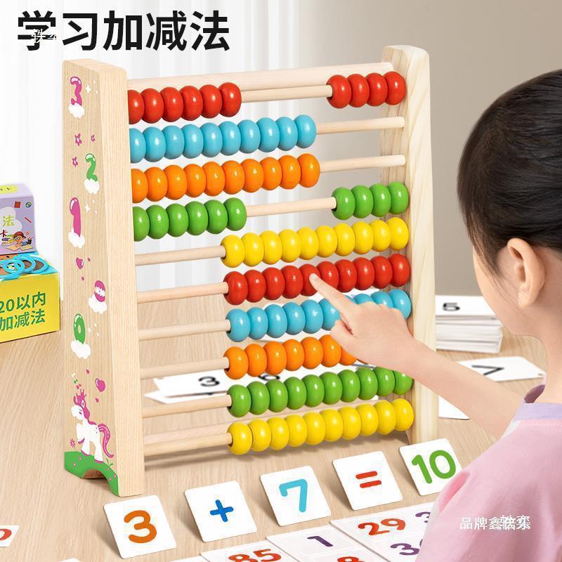 数学计算架儿童蒙氏加减法教具幼儿园启蒙学习一年级算术字棒其他