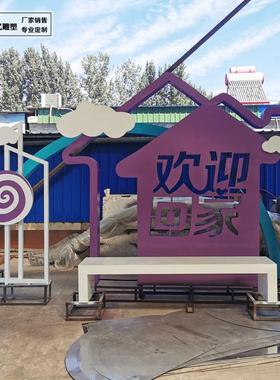 热销不锈钢字欢迎回家美陈雕塑业主物业交房售楼处庆典活动创意摆