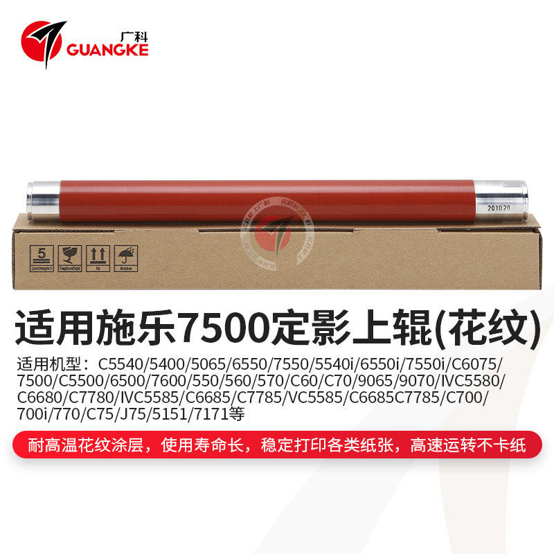 广科适用辊700定影上施乐56066807780加热辊上辊c755065550