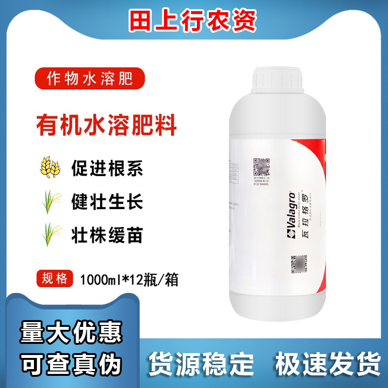 瓦拉格罗苗迪发爆发式缓壮株生根苗促壮专生毛细根侧根肥料1000ml