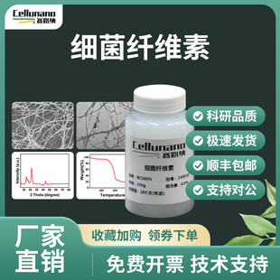 Cellulose块状 细菌纳米纤维素BC天然多孔结构Bacterial 水分散液