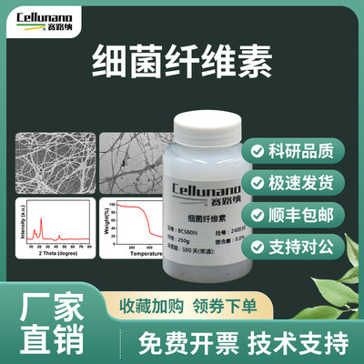 细菌纳米纤维素BC天然多孔结构Bacterial Cellulose块状 水分散液