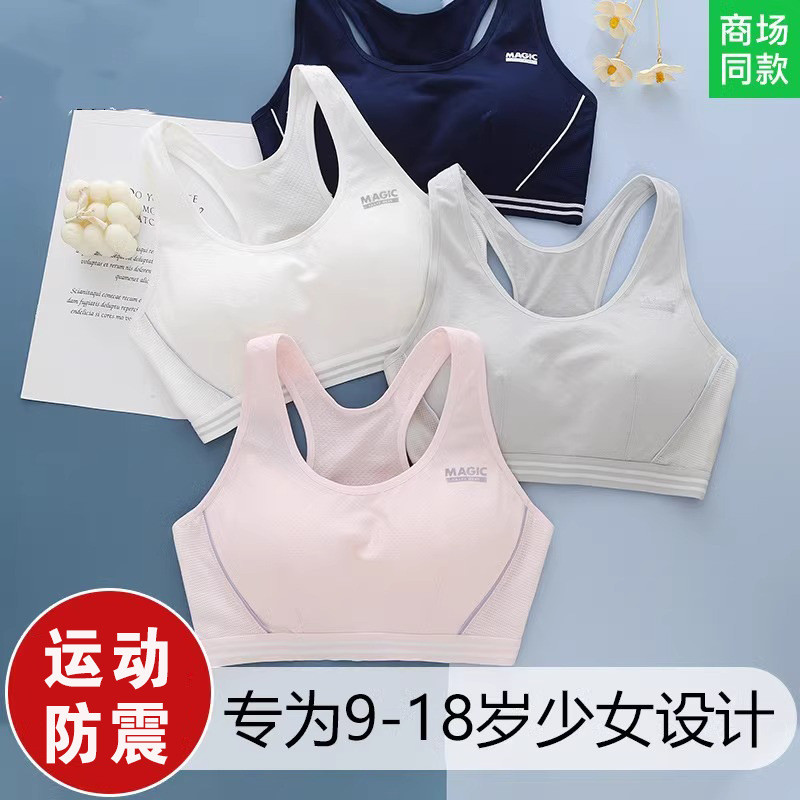 少女文胸运动防震初中高中生小背心防凸点里料纯棉发育期内衣春秋